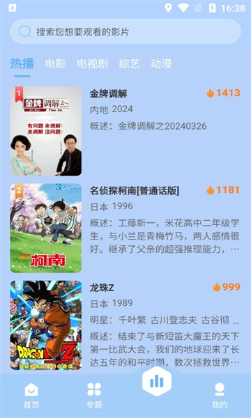 我閑的追劇軟件下載截圖1