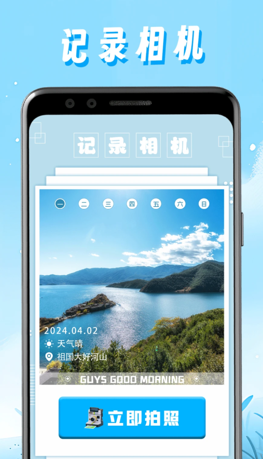 任意記錄水印相機(jī)軟件最新版截圖1