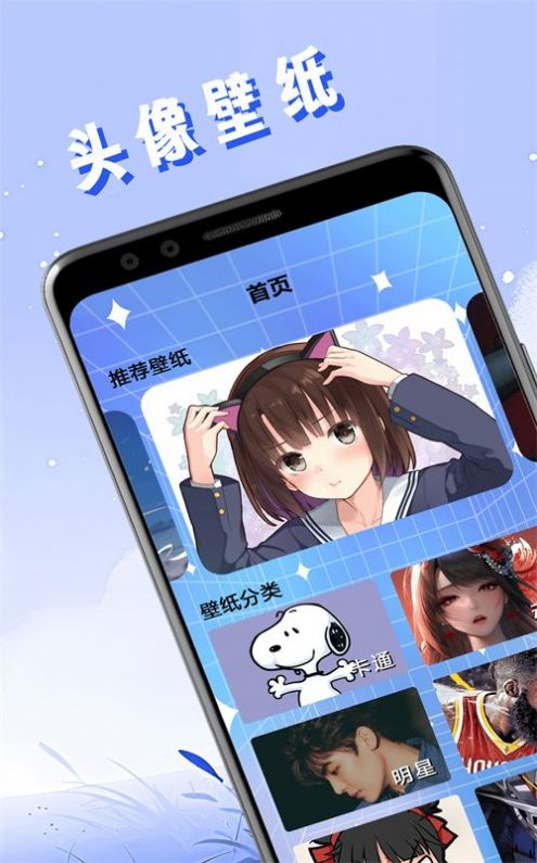 頭像壁紙精靈軟件下載截圖2