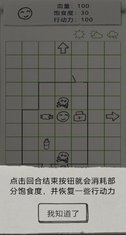 紙上生存安卓版截圖2
