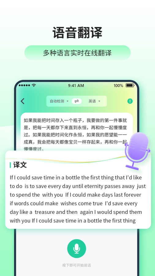 日語英語翻譯器軟件版截圖4