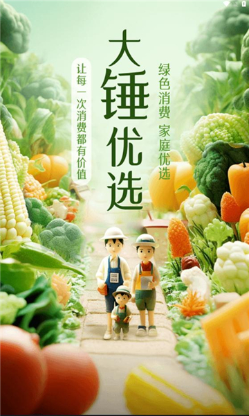 大錘優(yōu)選軟件最新版截圖4