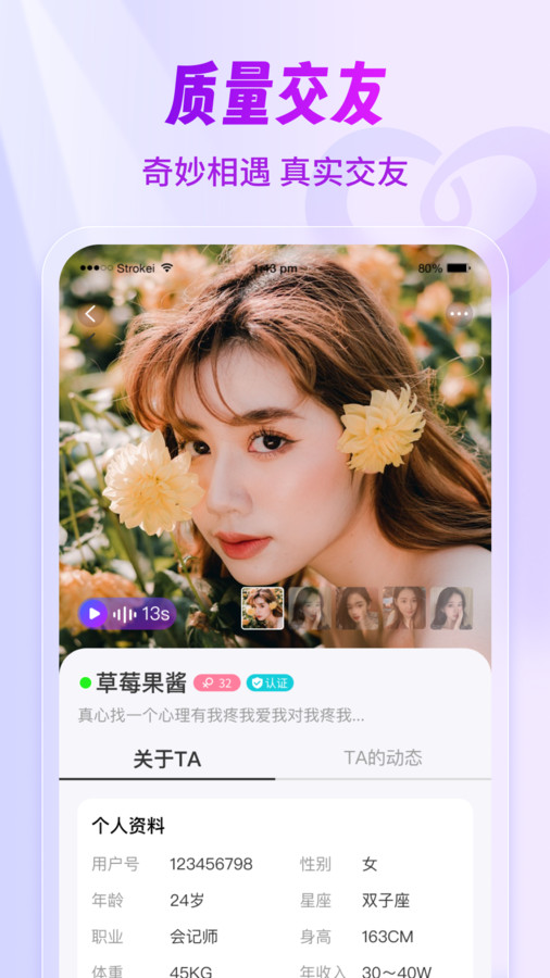 牽現(xiàn)婚戀交友軟件版截圖2