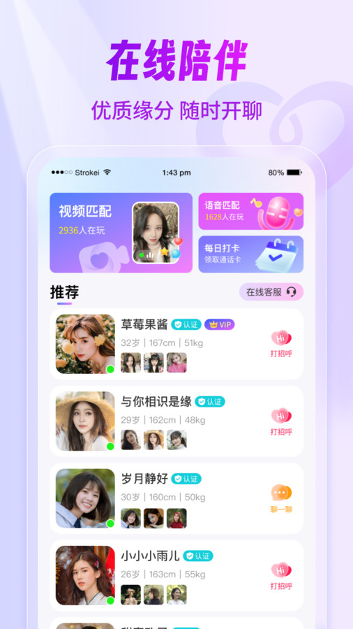 牽現(xiàn)婚戀交友軟件版截圖4