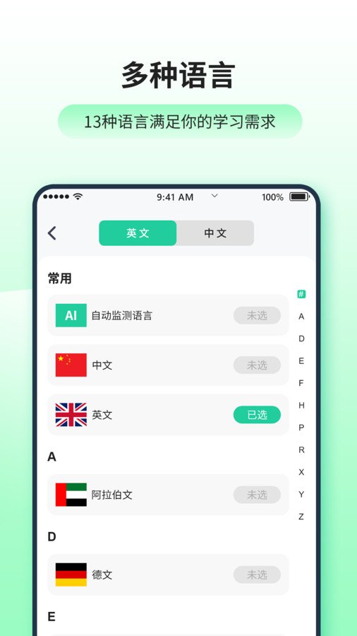 日語英語翻譯器軟件版截圖2