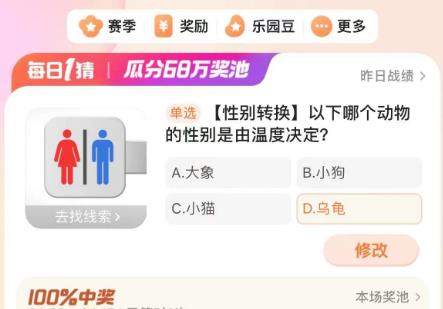 淘寶每日一猜4.9答案最新 淘寶大贏家4月9日今日答案分享