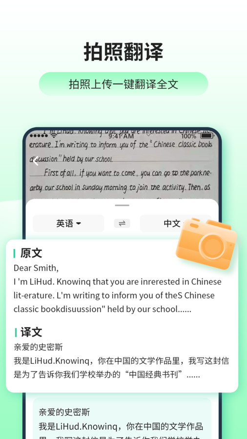 日語英語翻譯器軟件版截圖3