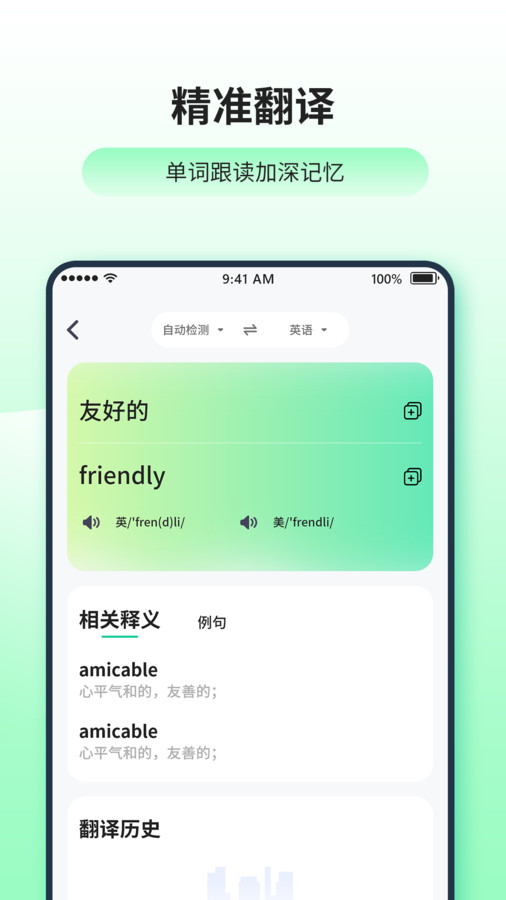 日語英語翻譯器軟件版截圖5