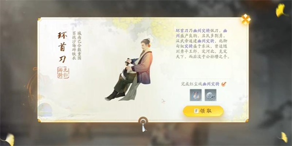 射雕手游環(huán)首刀怎么獲得 環(huán)首刀獲取方法