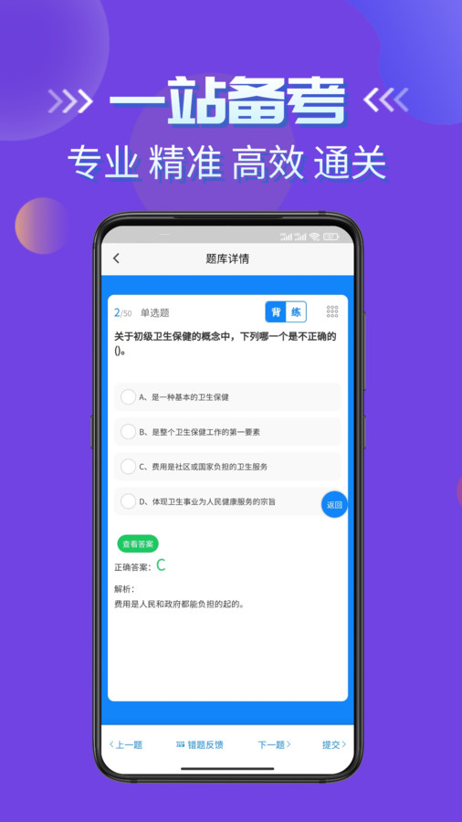 健康管理師考試學(xué)知題app版截圖2