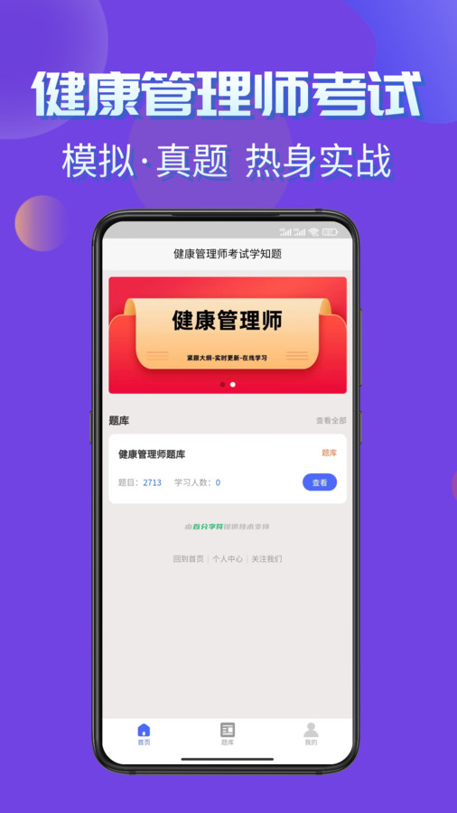 健康管理師考試學(xué)知題app版截圖1