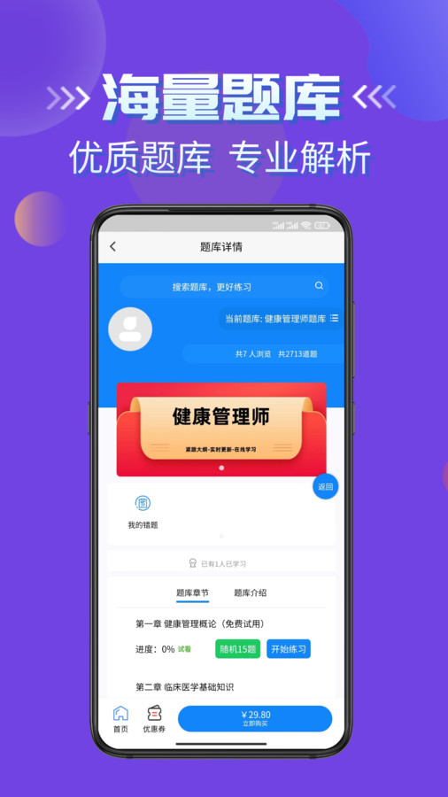 健康管理師考試學(xué)知題app版截圖3