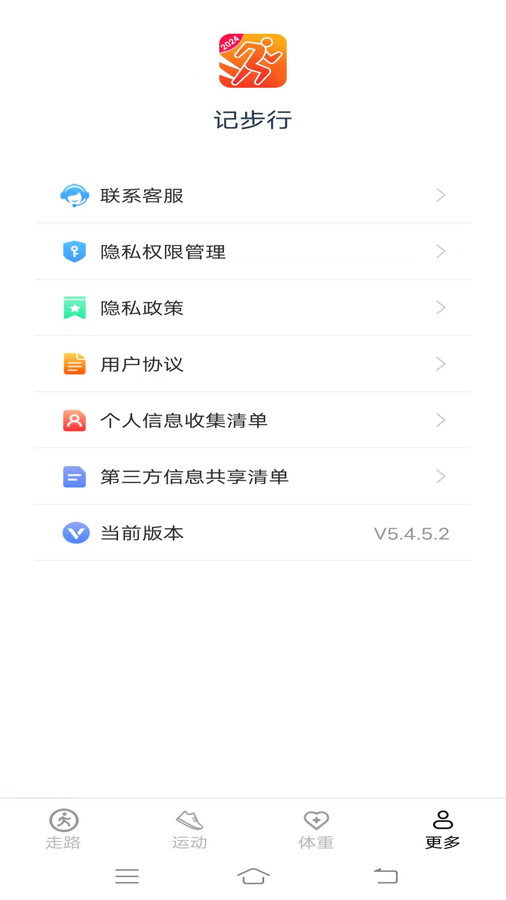記步行app安卓版截圖2
