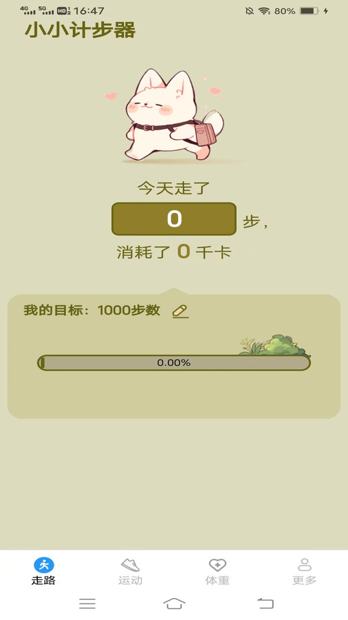 記步行app安卓版截圖1