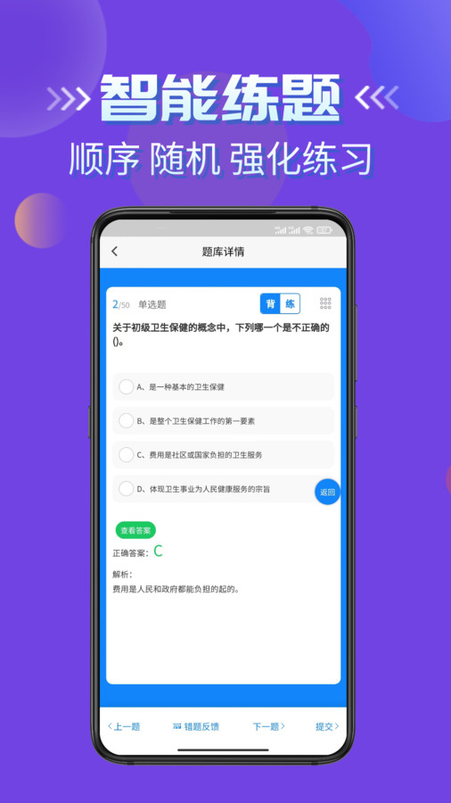 健康管理師考試學(xué)知題app版截圖4