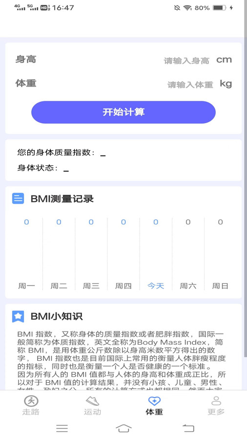 記步行app安卓版截圖3