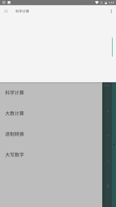 急算科学计算器app安卓版截图2: