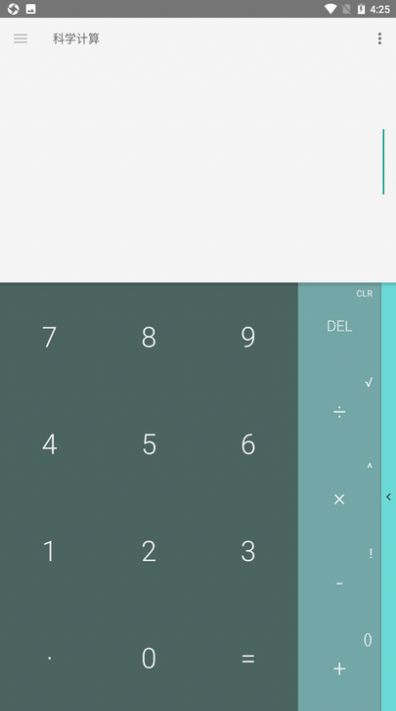 急算科学计算器app安卓版截图3: