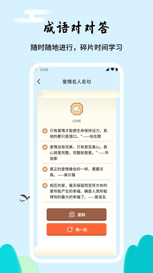 成语对对答app最新版截图4: