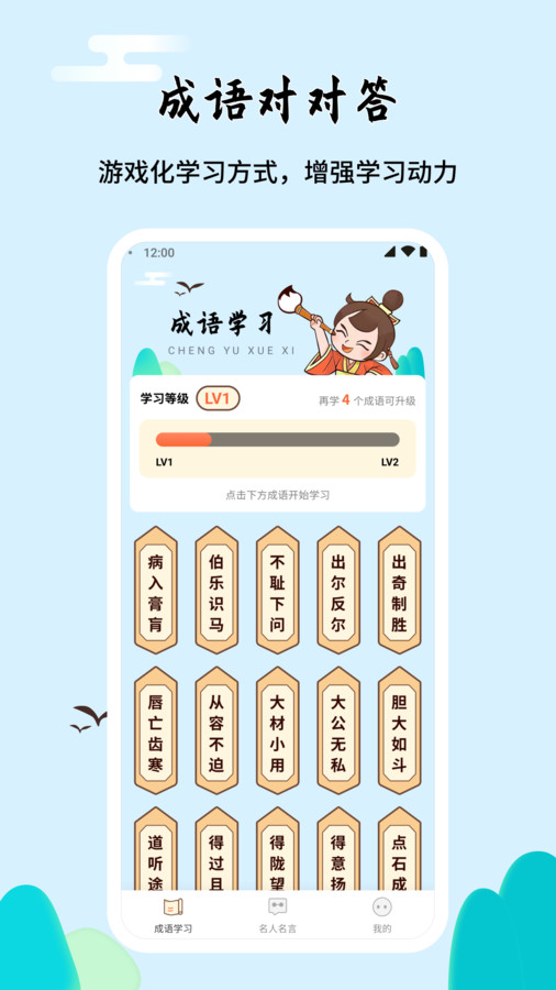 成语对对答app最新版截图2: