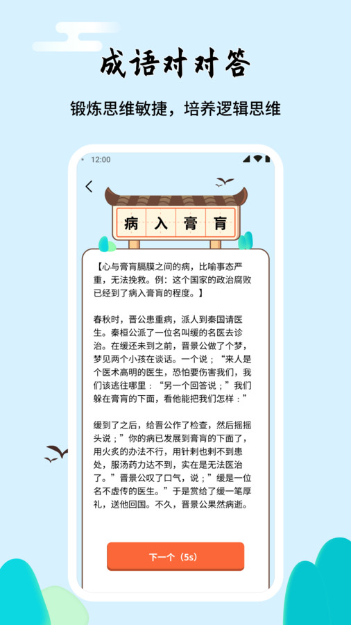 成语对对答app最新版截图1: