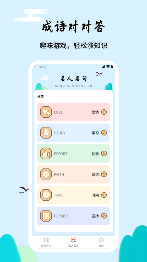 成语对对答app最新版截图3: