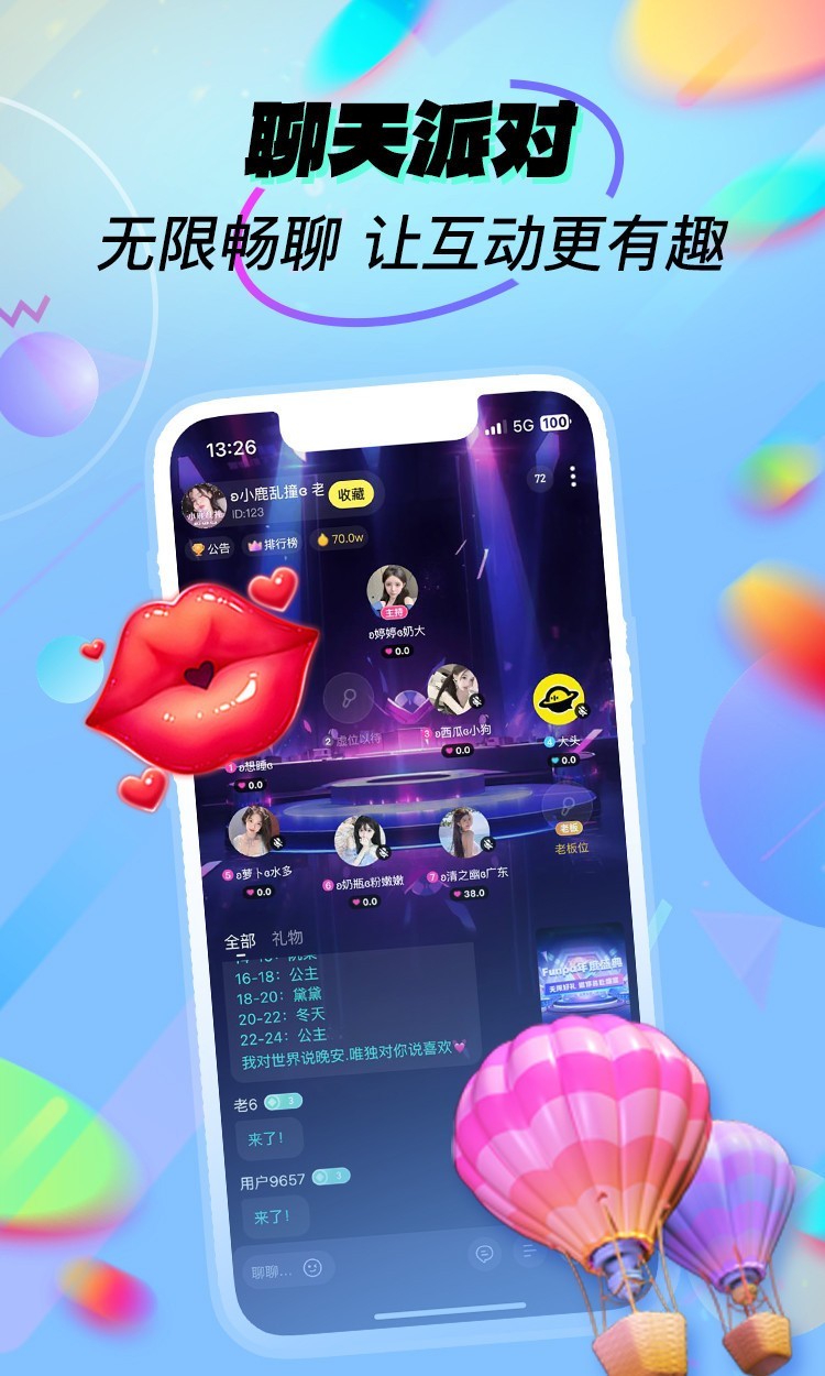 嘘嘘语音app版4