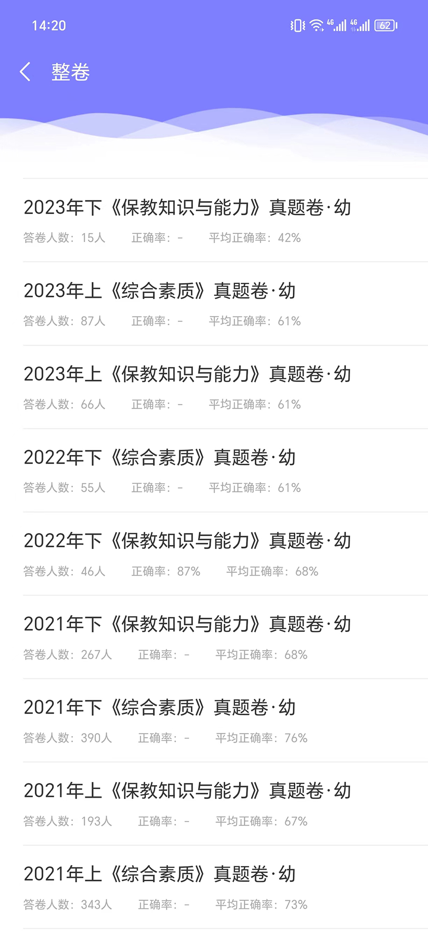 极备考app版截图1:
