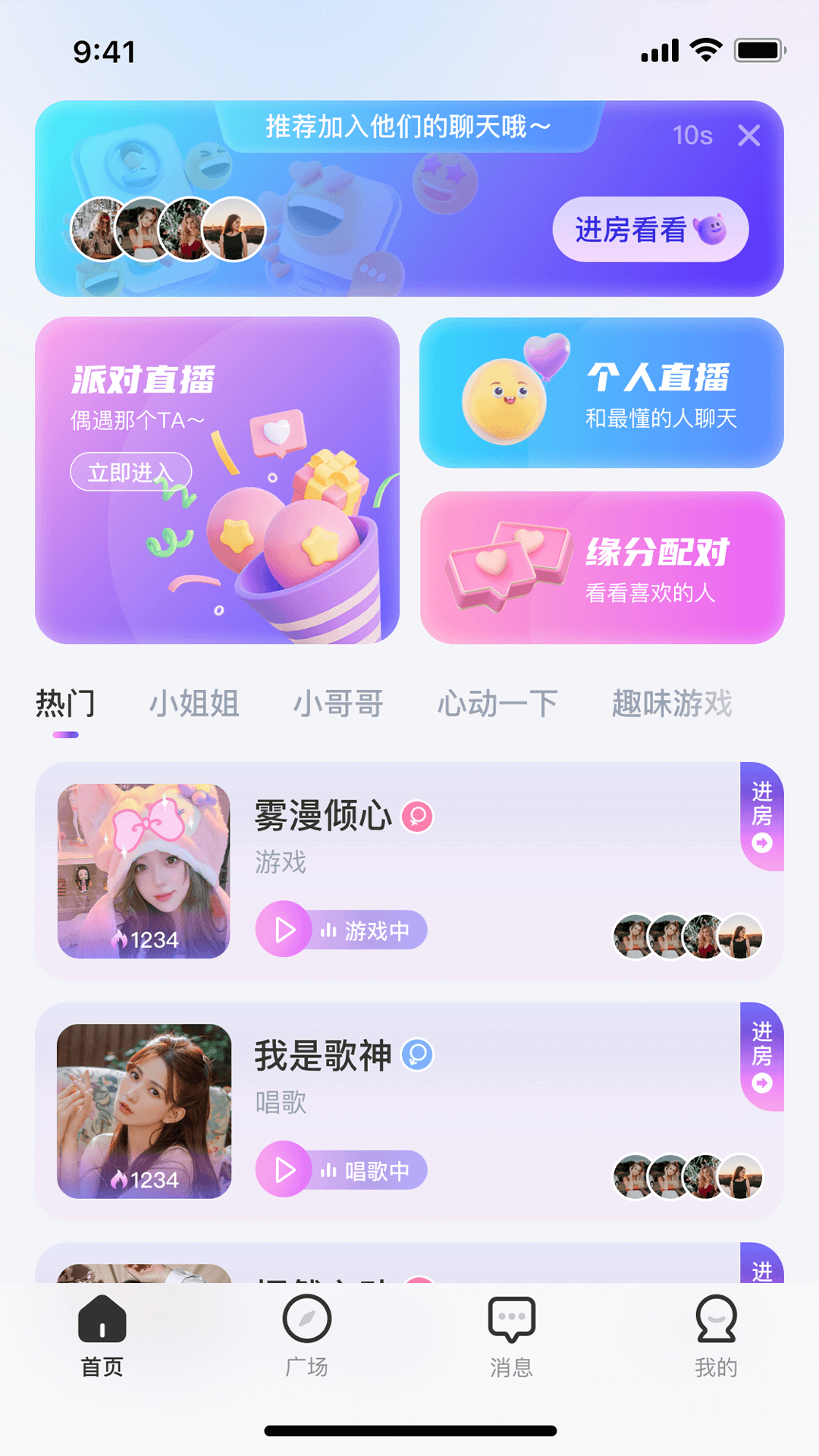 乐多语聊app版截图3: