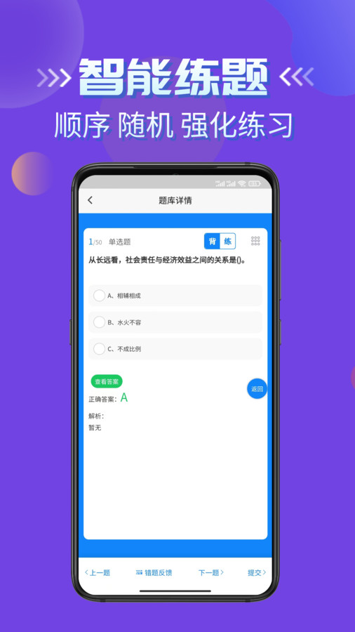 客運貨運從業(yè)考試學知題app版截圖4