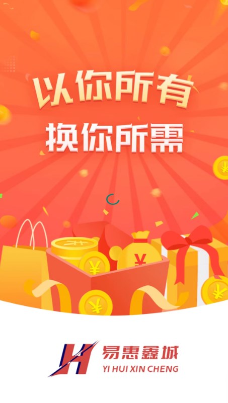易惠鑫城app最新版截图3:
