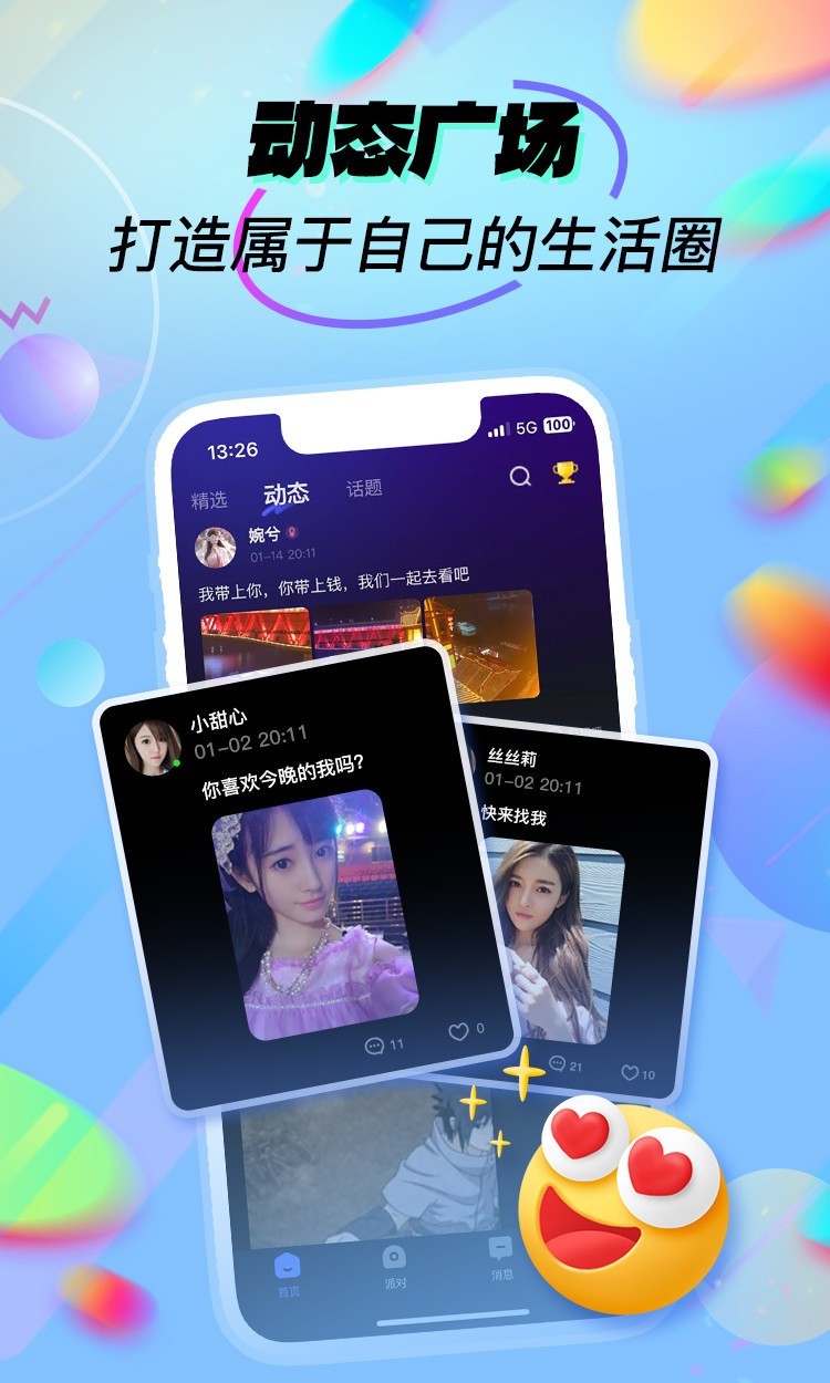 嘘嘘语音app版2