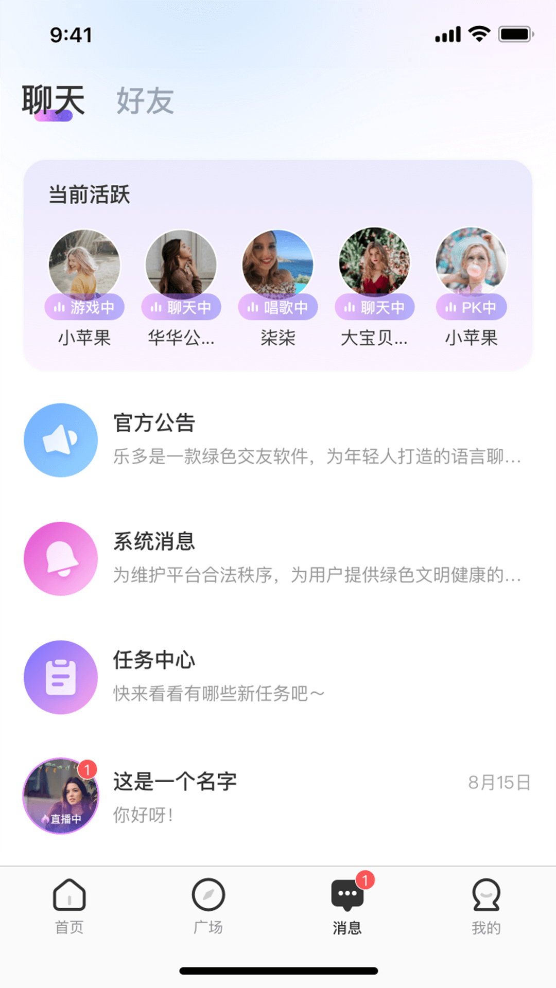 乐多语聊app版截图4: