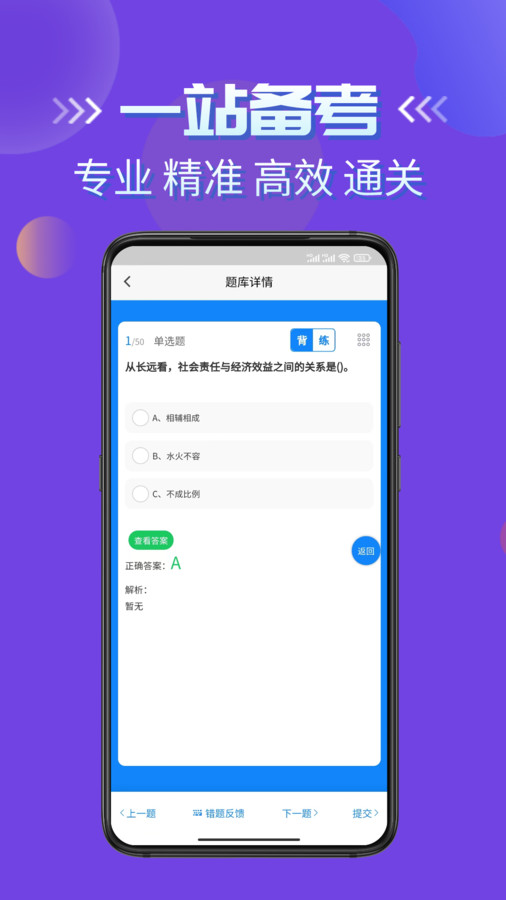 客運貨運從業(yè)考試學知題app版截圖2