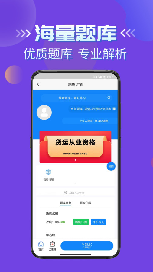 客運貨運從業(yè)考試學知題app版截圖1
