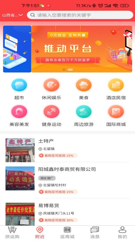 易惠鑫城app最新版截图2: