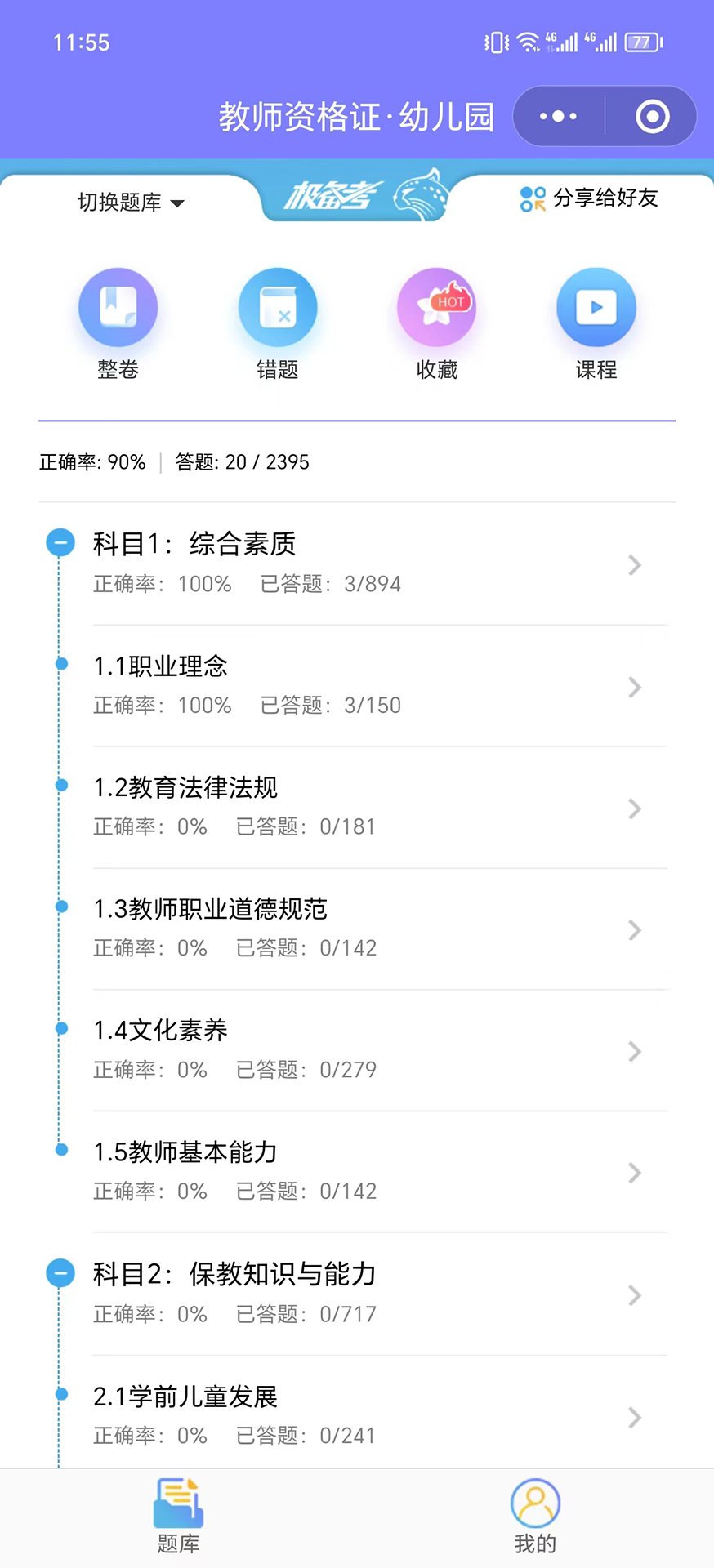 极备考app版截图4: