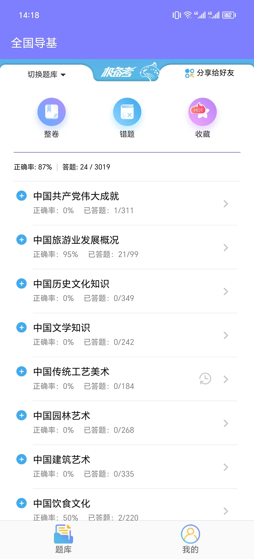极备考app版截图2: