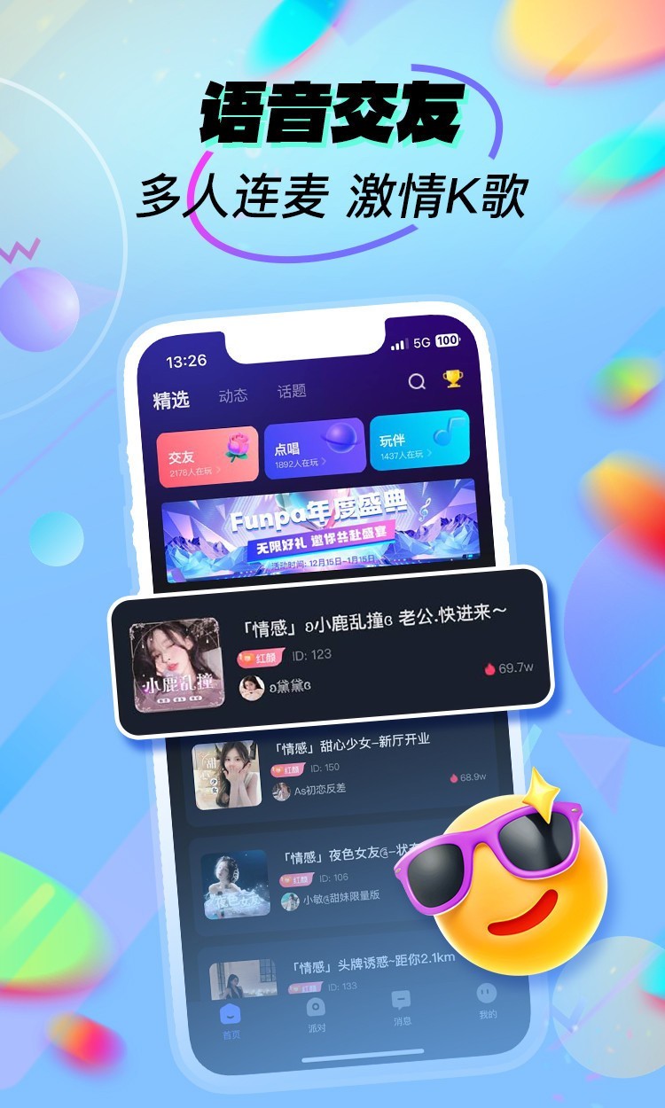 嘘嘘语音app版3