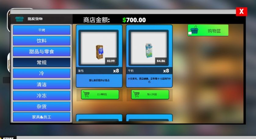 超市商場(chǎng)模擬器游戲中文版截圖1