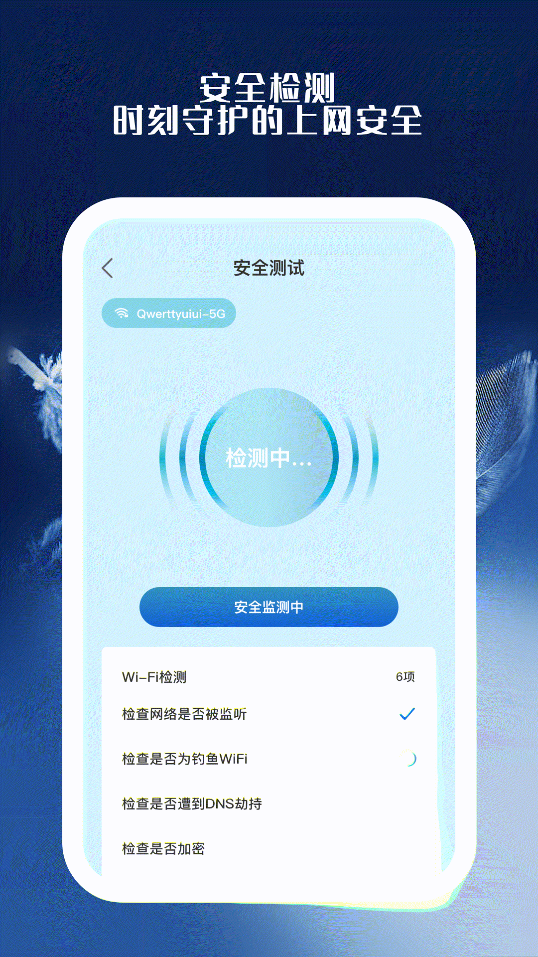 青雀手机卫士截图1: