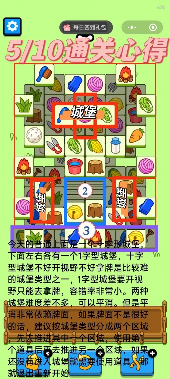 羊了個(gè)羊5月10日攻略2024 羊羊大世界5.10今日關(guān)卡通關(guān)流程