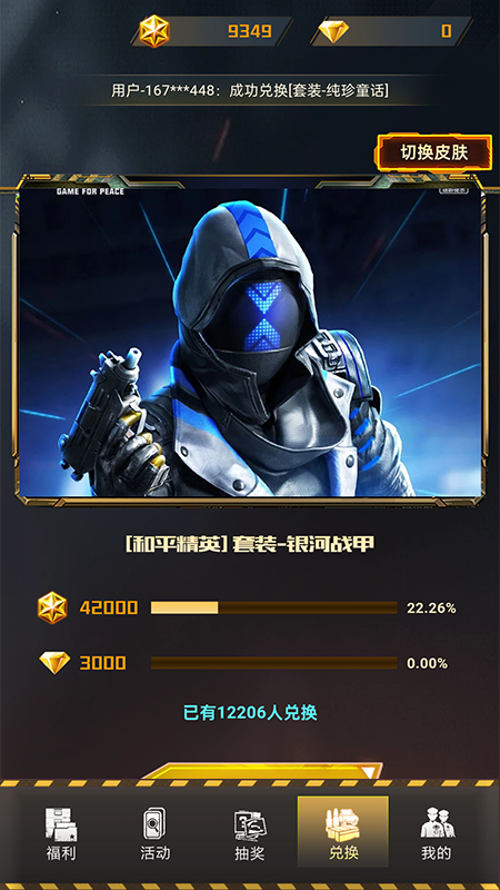 皮膚快送截圖2