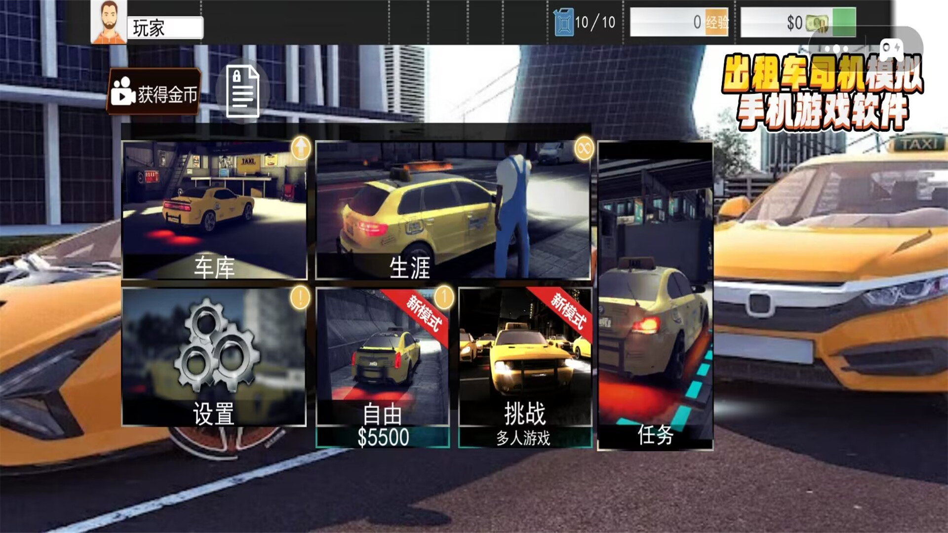 出租車司機模擬截圖2