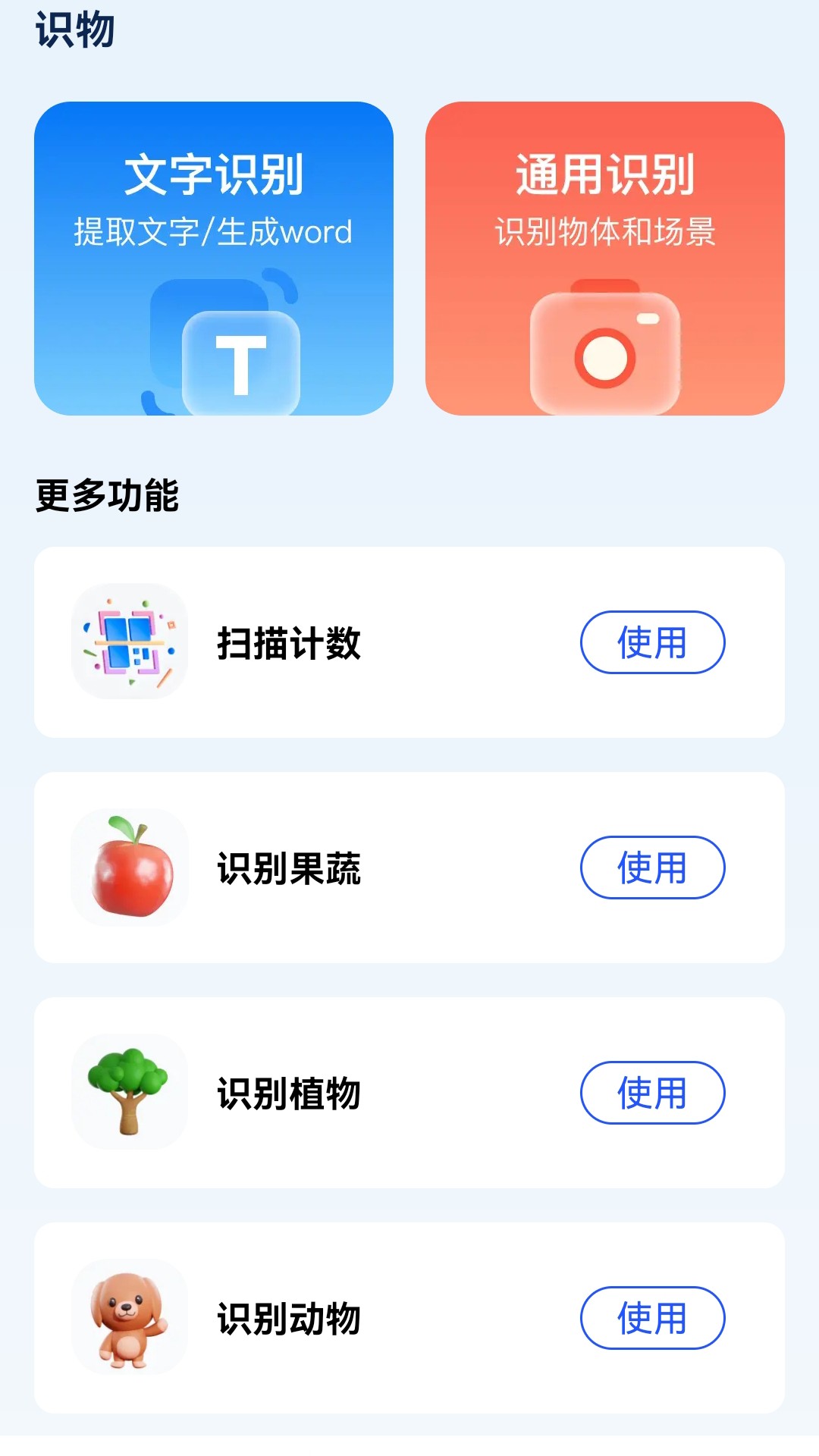 卓越電池大師截圖3