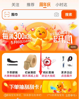 淘寶免單卡怎么獲得 5月10日周年慶免單卡獲取方法