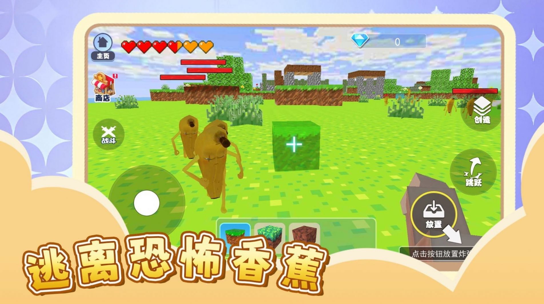 逃離恐怖香蕉截圖2