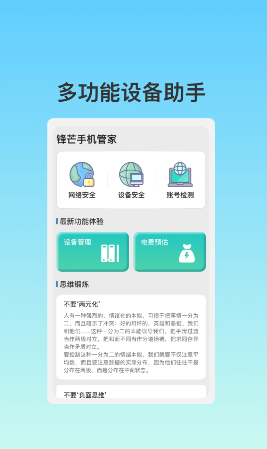 鋒芒手機(jī)管家截圖3
