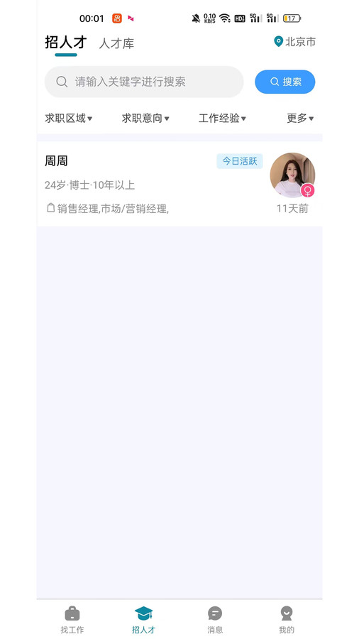 人才集市截圖3