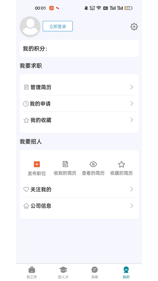 人才集市截圖2